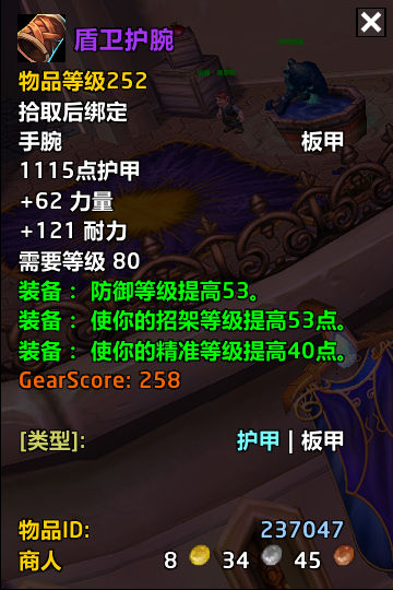 盾卫护腕